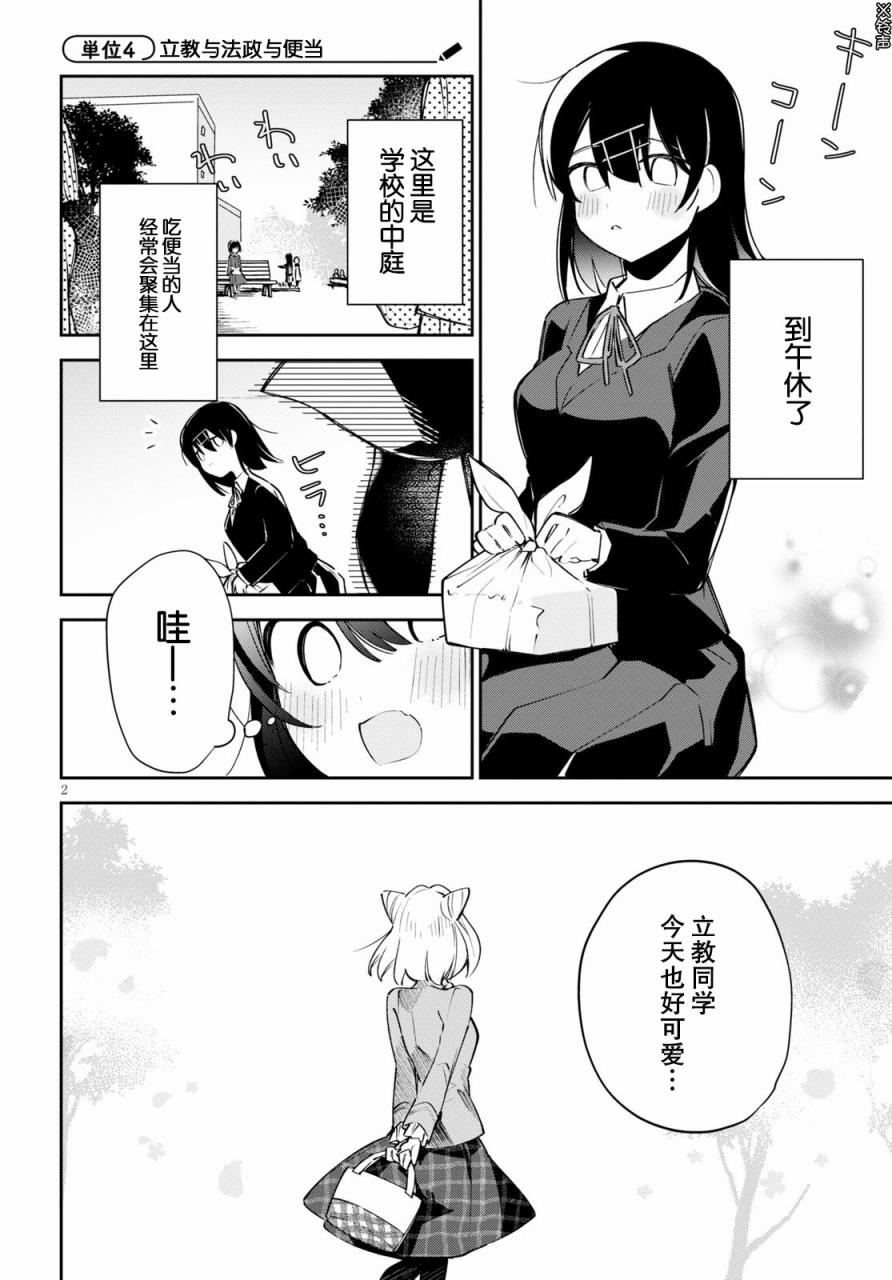 《大学酱也要上高中》漫画最新章节第4话免费下拉式在线观看章节第【2】张图片