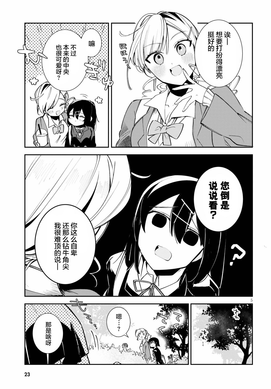 《大学酱也要上高中》漫画最新章节第1话 都会和乡下和中央免费下拉式在线观看章节第【9】张图片