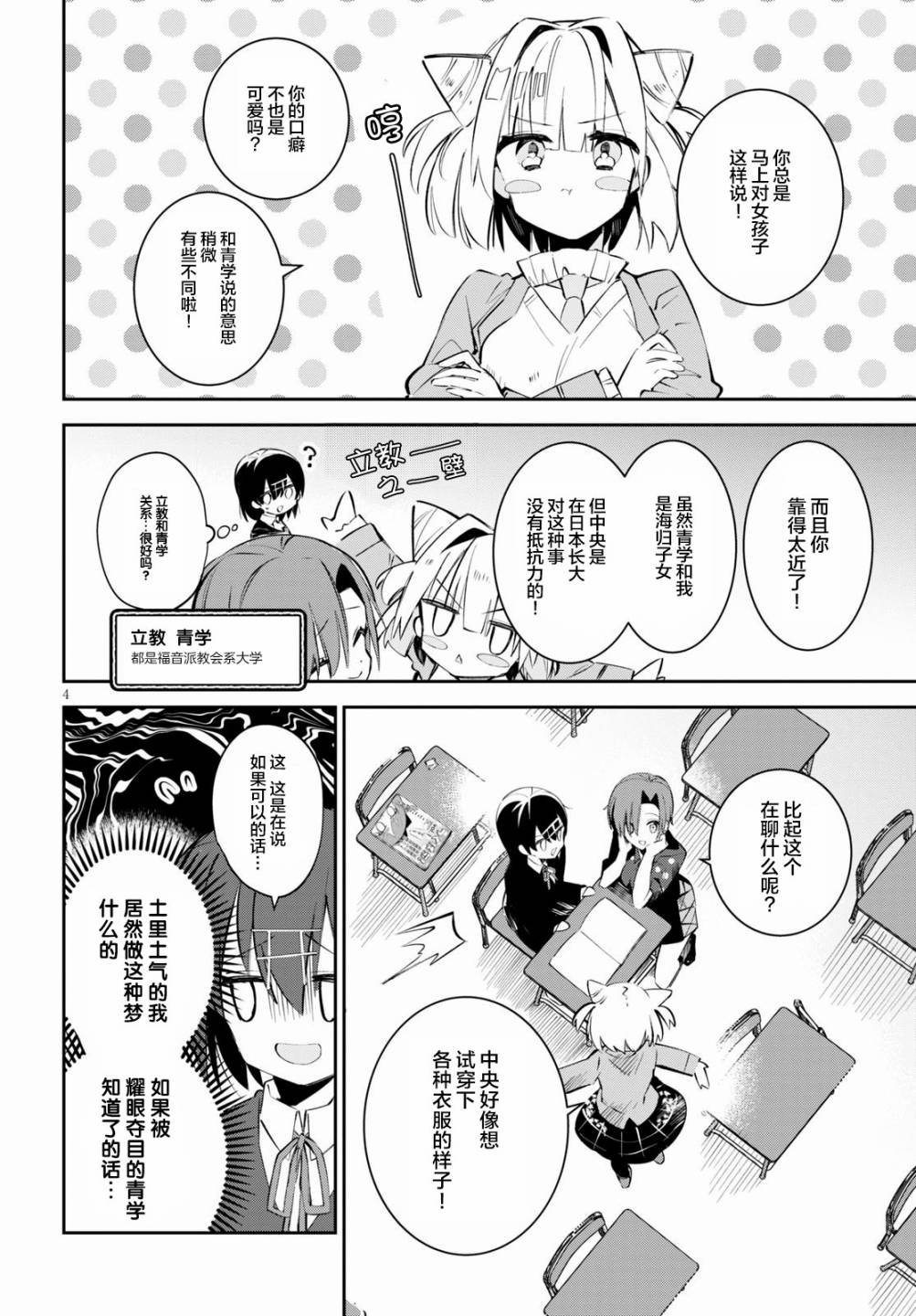 《大学酱也要上高中》漫画最新章节第10话免费下拉式在线观看章节第【6】张图片