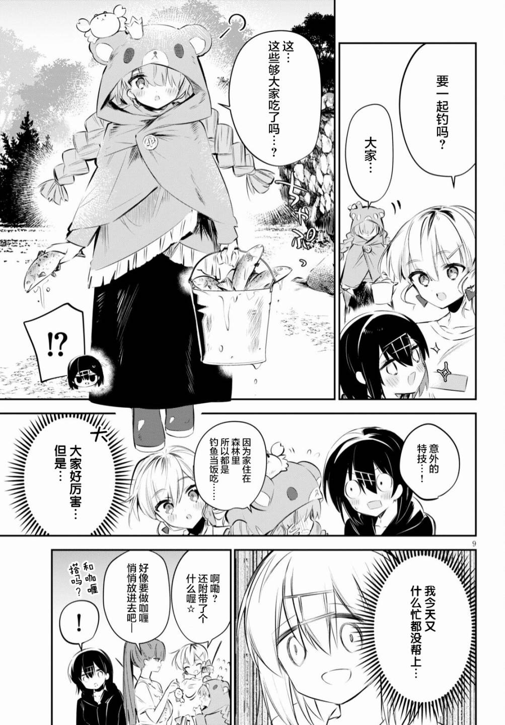 《大学酱也要上高中》漫画最新章节第17话 校园与露营与巨蟹座免费下拉式在线观看章节第【9】张图片