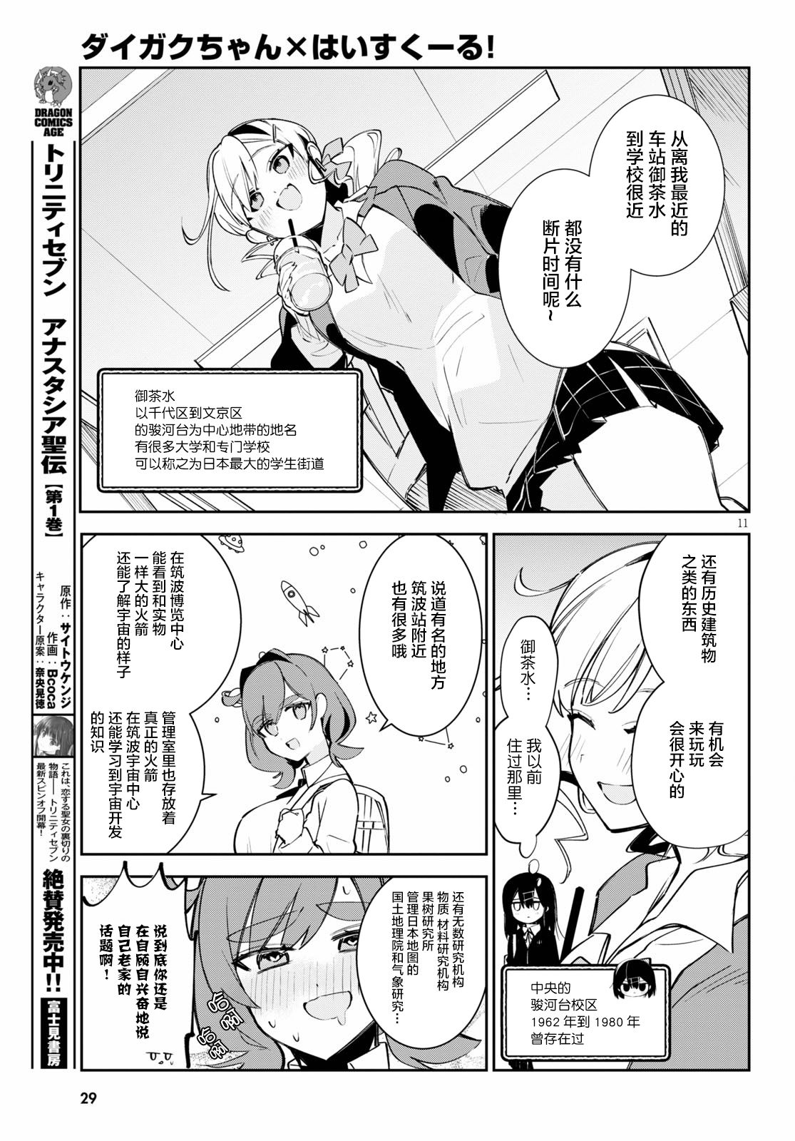 《大学酱也要上高中》漫画最新章节第1话 都会和乡下和中央免费下拉式在线观看章节第【15】张图片