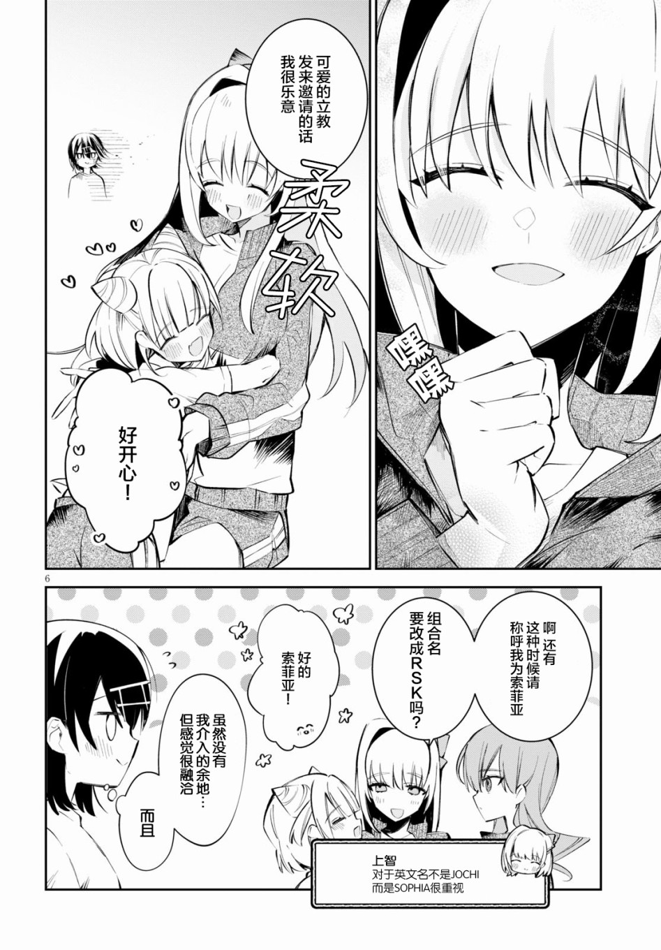 《大学酱也要上高中》漫画最新章节第7话 舞蹈与祈愿与百合免费下拉式在线观看章节第【6】张图片