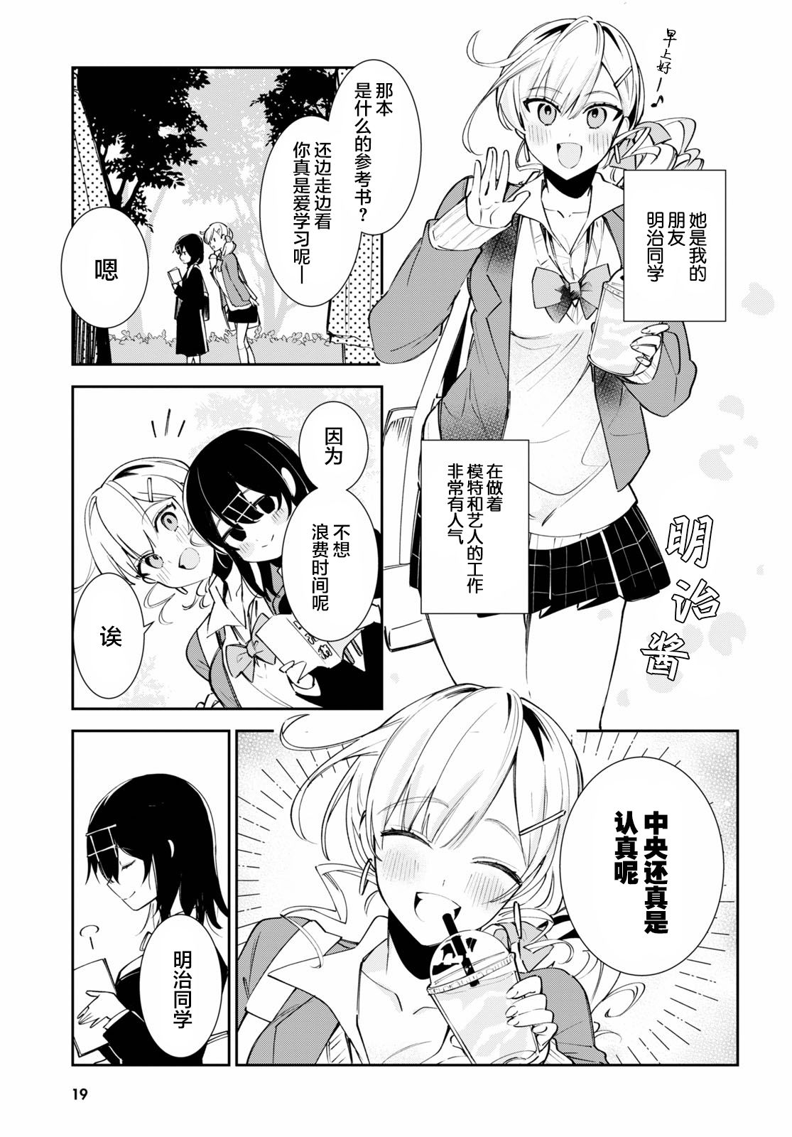 《大学酱也要上高中》漫画最新章节第1话 都会和乡下和中央免费下拉式在线观看章节第【5】张图片