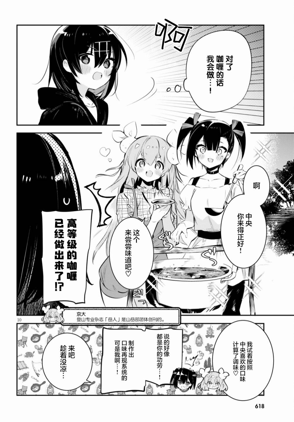 《大学酱也要上高中》漫画最新章节第17话 校园与露营与巨蟹座免费下拉式在线观看章节第【10】张图片