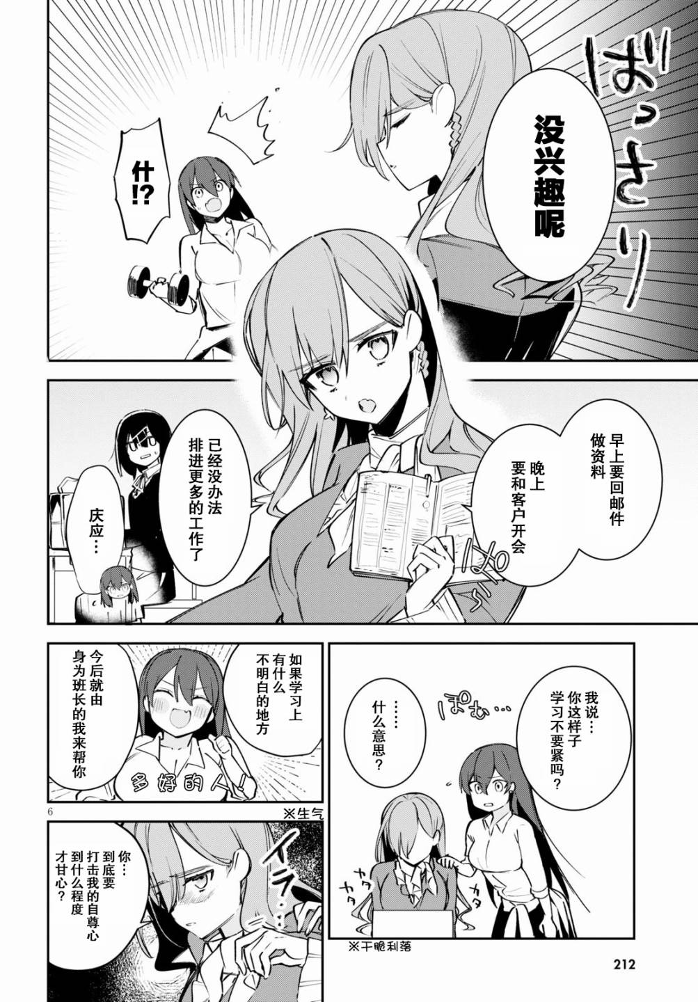 《大学酱也要上高中》漫画最新章节第2话 早稻田与庆应与竞争免费下拉式在线观看章节第【6】张图片