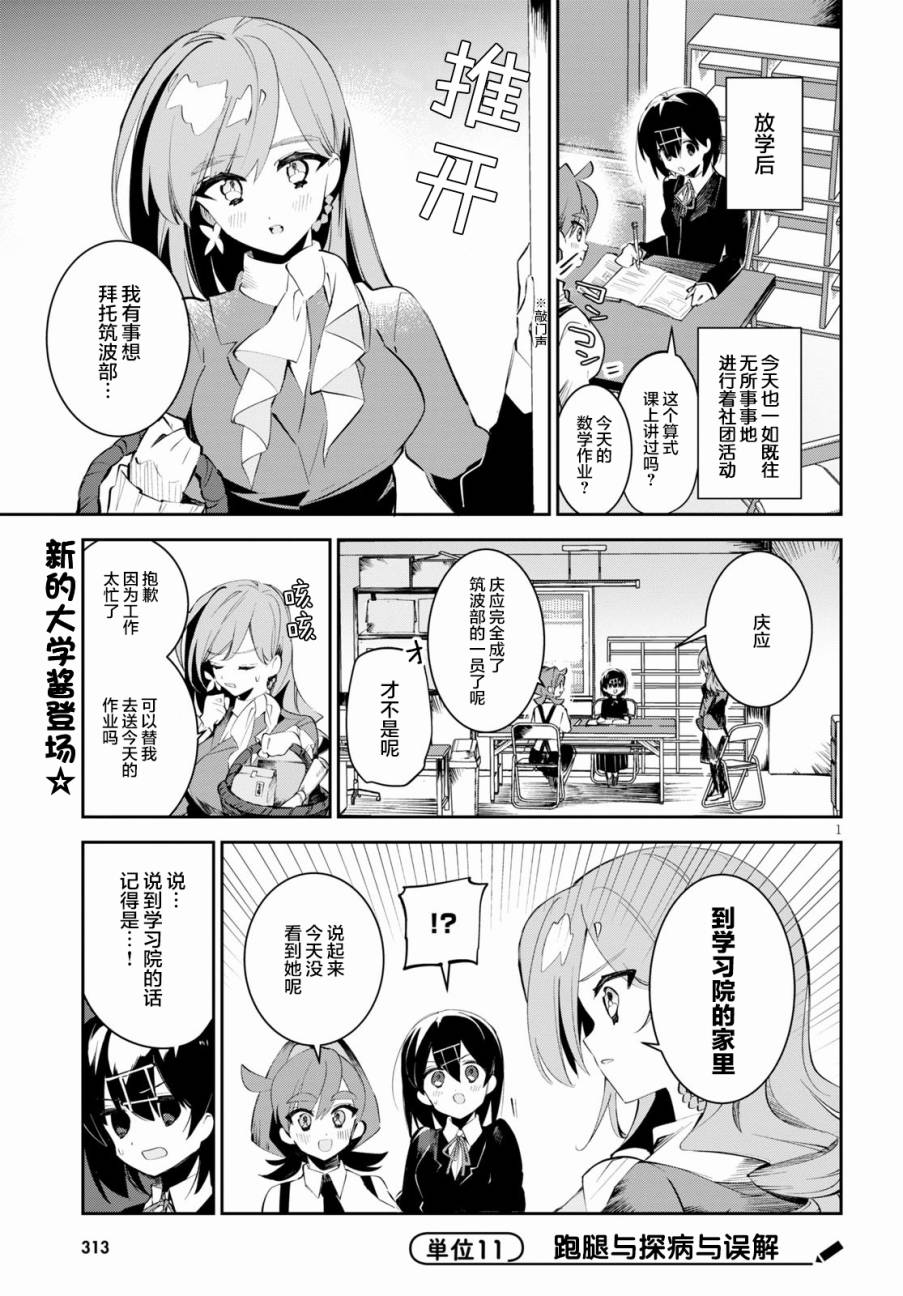 《大学酱也要上高中》漫画最新章节第11话 跑腿与探病与误解免费下拉式在线观看章节第【3】张图片