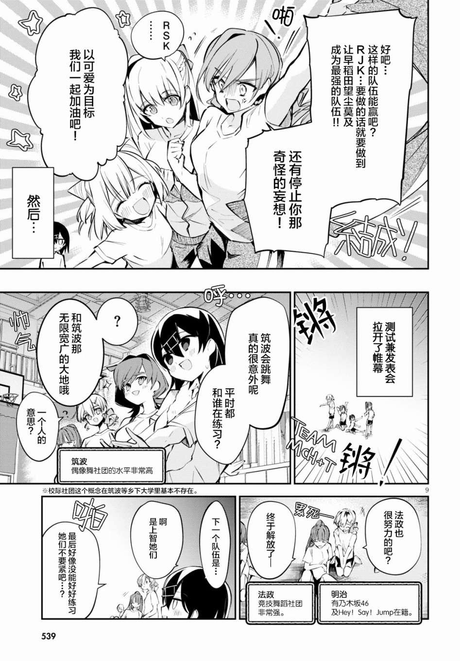 《大学酱也要上高中》漫画最新章节第7话 舞蹈与祈愿与百合免费下拉式在线观看章节第【9】张图片