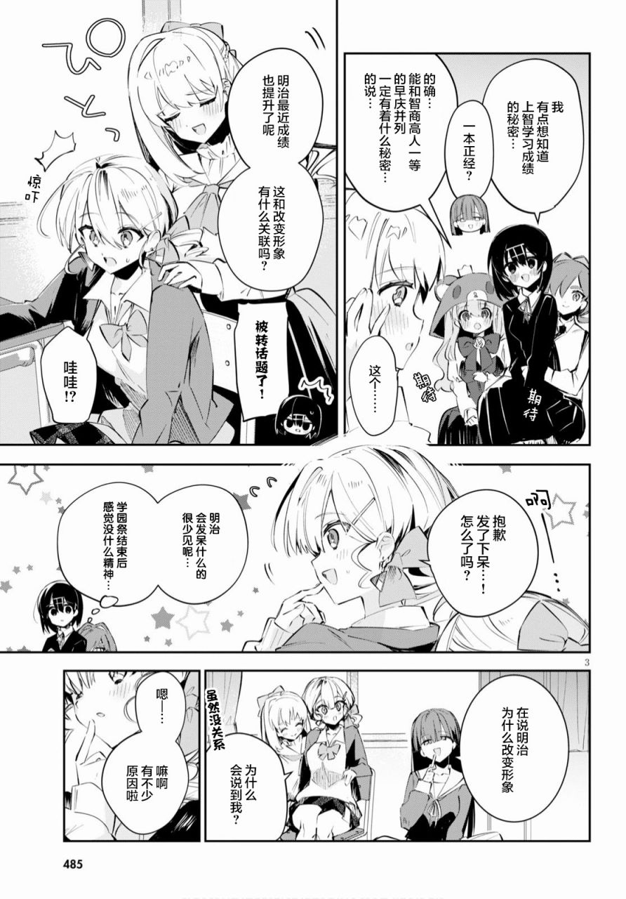 《大学酱也要上高中》漫画最新章节第14话免费下拉式在线观看章节第【3】张图片