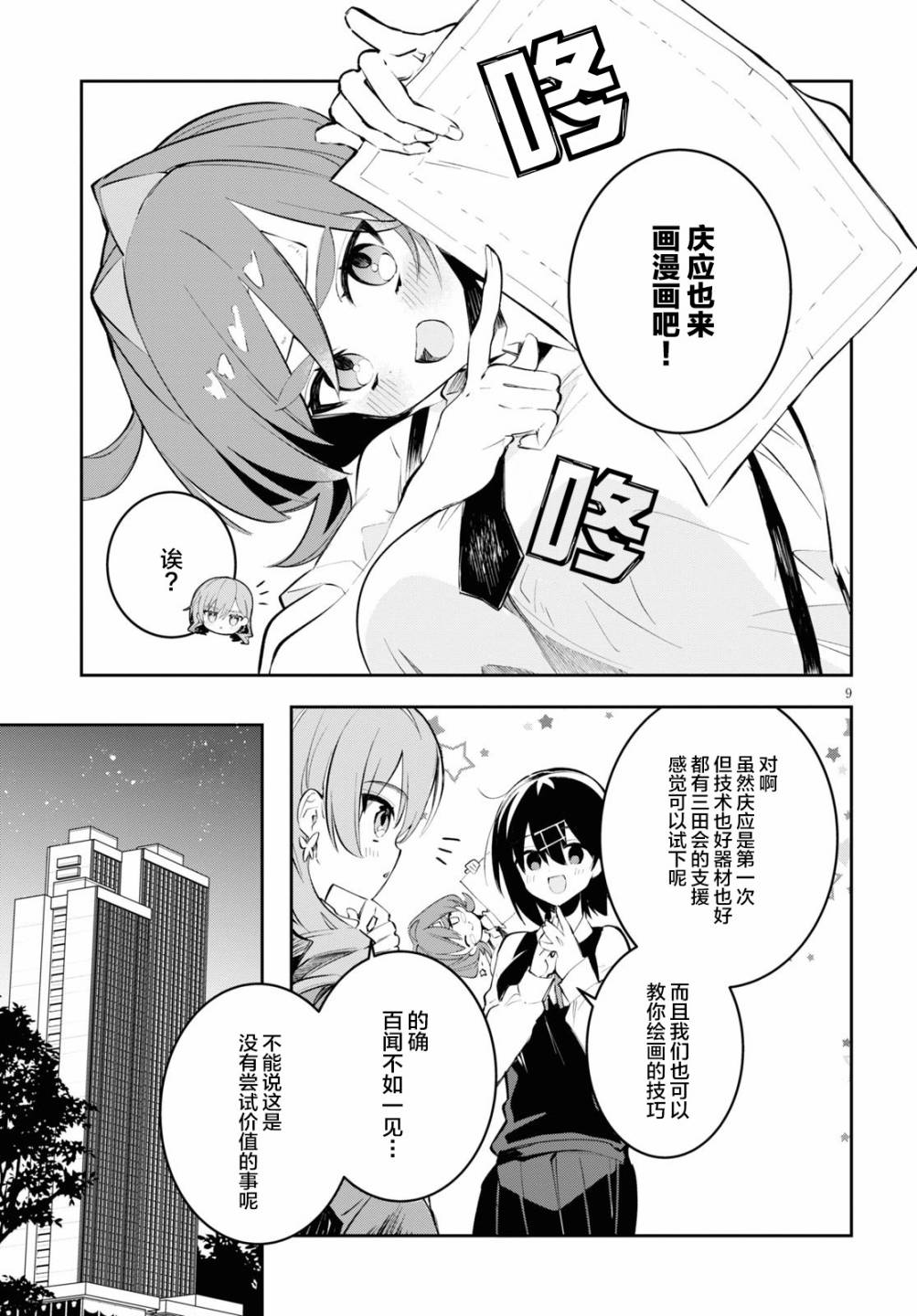 《大学酱也要上高中》漫画最新章节第8话 笔与剑点与线与圆与钱免费下拉式在线观看章节第【9】张图片