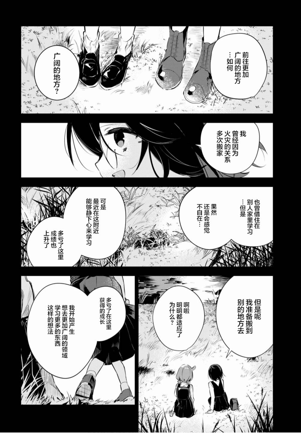 《大学酱也要上高中》漫画最新章节第16话 筑波与中央与解放免费下拉式在线观看章节第【12】张图片