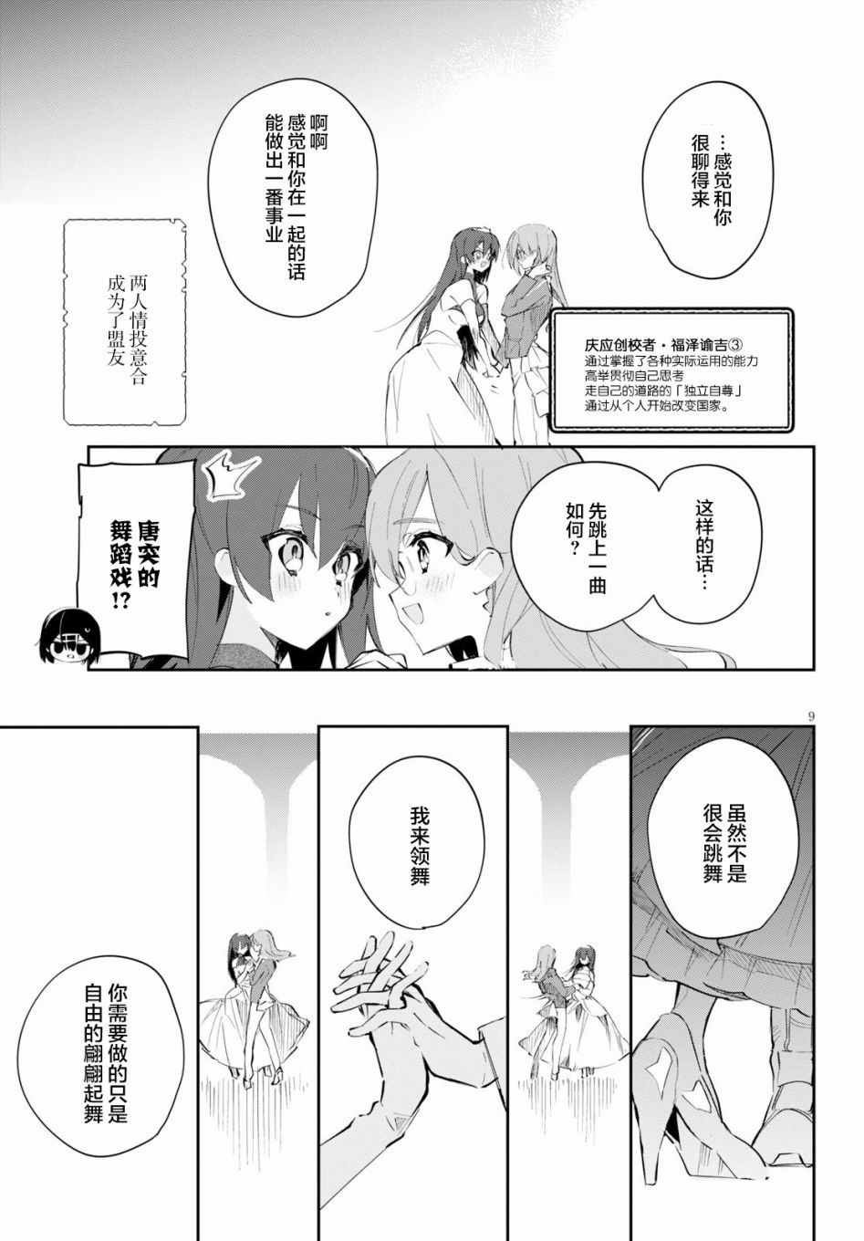 《大学酱也要上高中》漫画最新章节第13话 早庆与话剧与姬情免费下拉式在线观看章节第【9】张图片