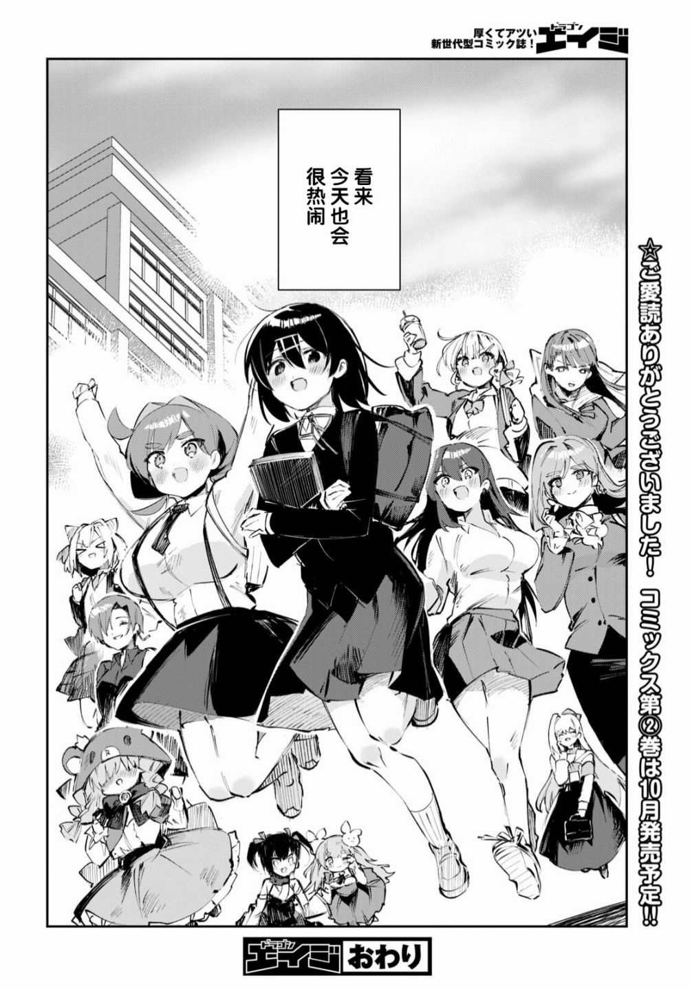 《大学酱也要上高中》漫画最新章节第18话免费下拉式在线观看章节第【20】张图片