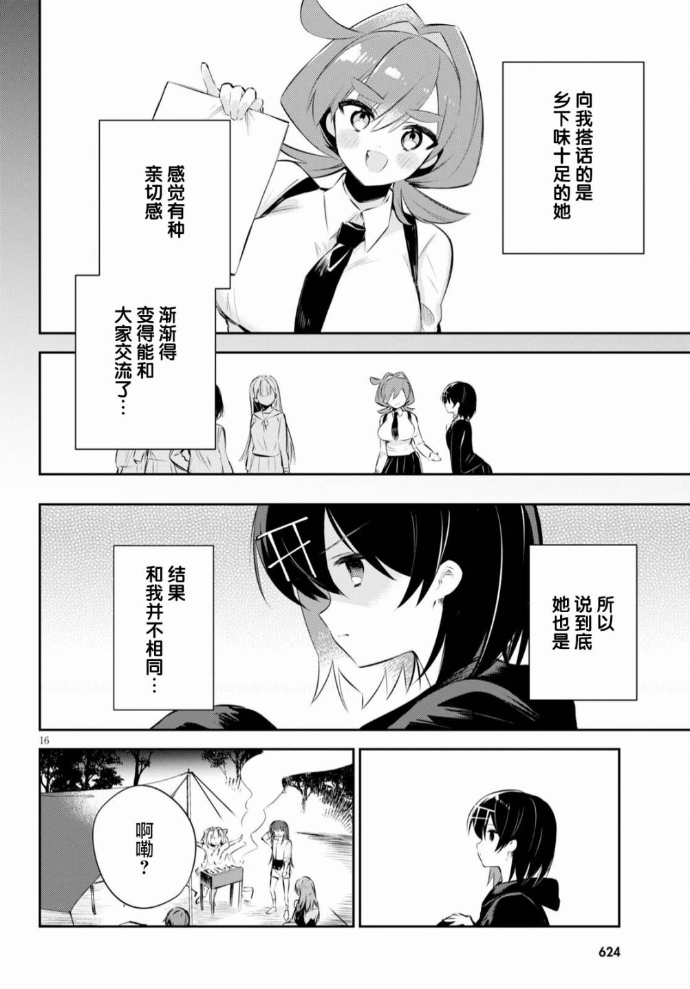 《大学酱也要上高中》漫画最新章节第17话 校园与露营与巨蟹座免费下拉式在线观看章节第【16】张图片