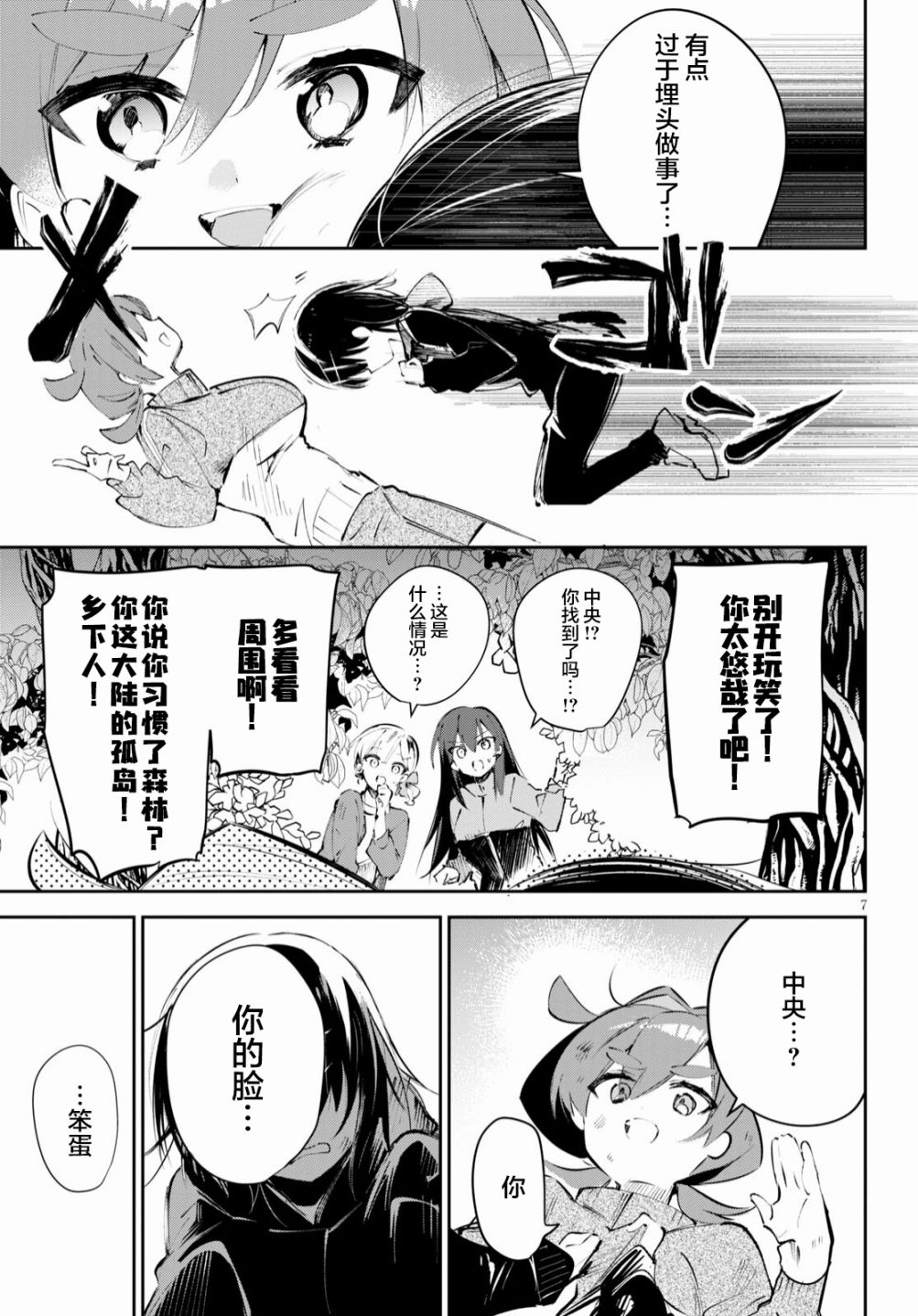 《大学酱也要上高中》漫画最新章节第18话免费下拉式在线观看章节第【7】张图片