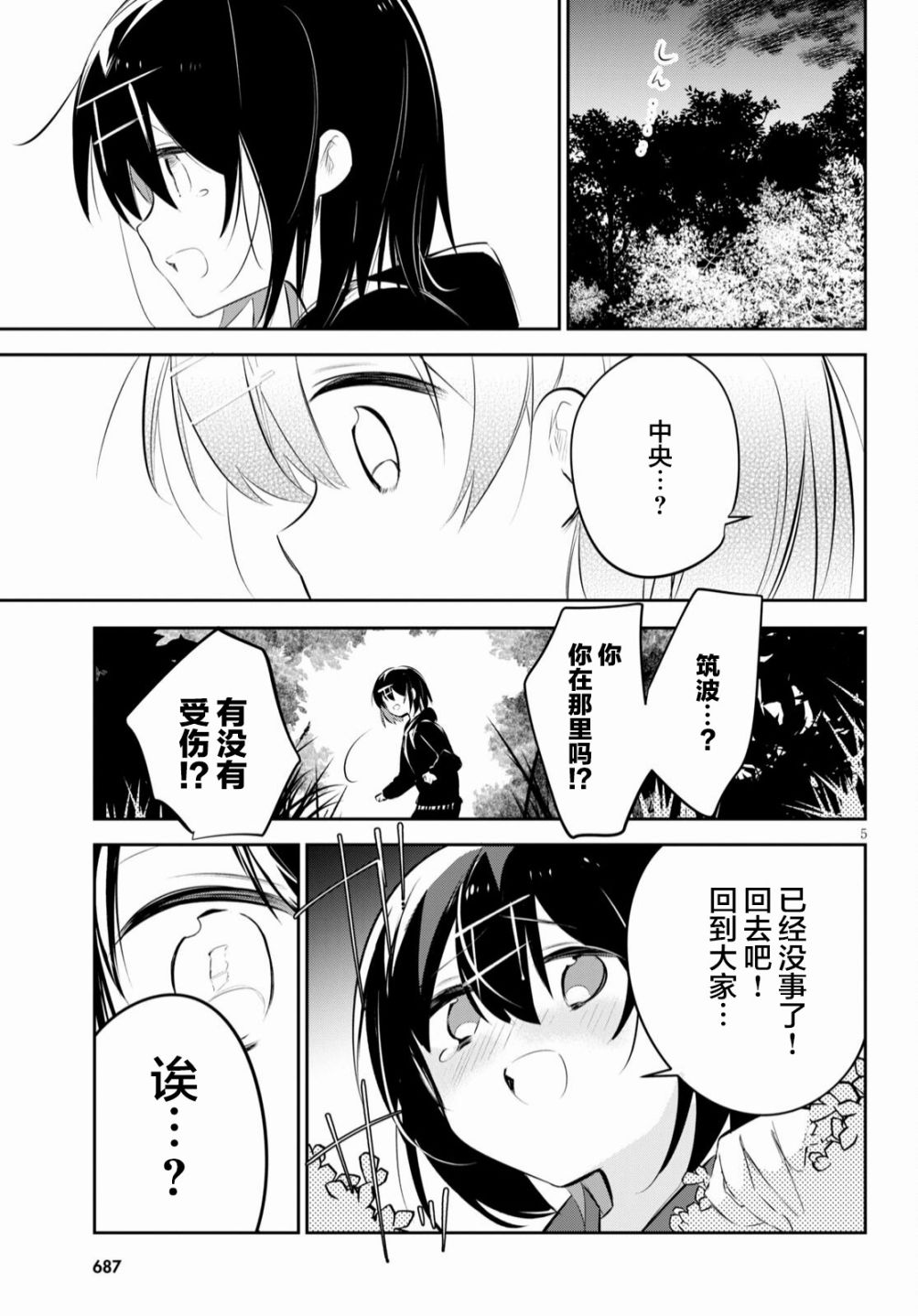 《大学酱也要上高中》漫画最新章节第18话免费下拉式在线观看章节第【5】张图片