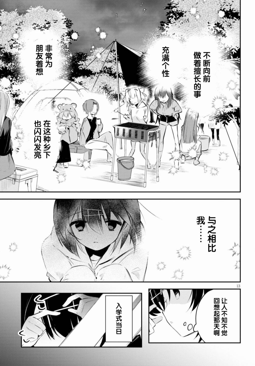 《大学酱也要上高中》漫画最新章节第17话 校园与露营与巨蟹座免费下拉式在线观看章节第【13】张图片