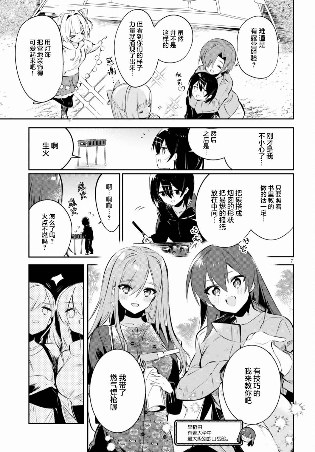 《大学酱也要上高中》漫画最新章节第17话 校园与露营与巨蟹座免费下拉式在线观看章节第【7】张图片