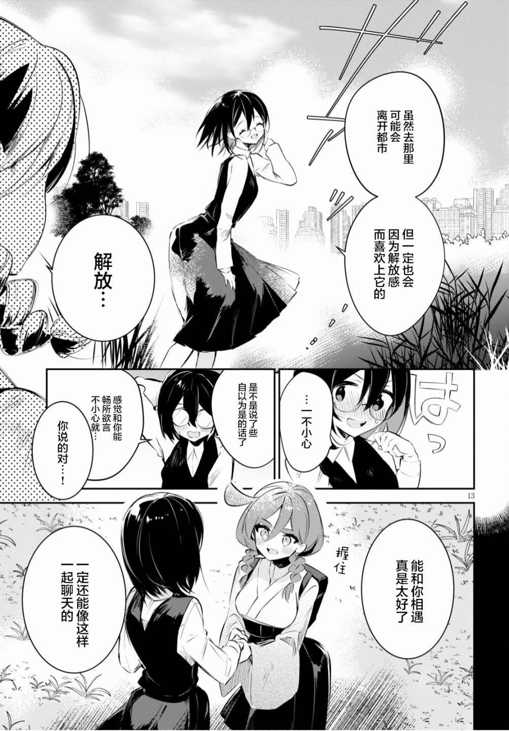 《大学酱也要上高中》漫画最新章节第16话 筑波与中央与解放免费下拉式在线观看章节第【13】张图片