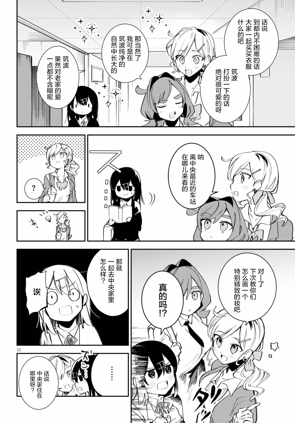 《大学酱也要上高中》漫画最新章节第1话 都会和乡下和中央免费下拉式在线观看章节第【16】张图片