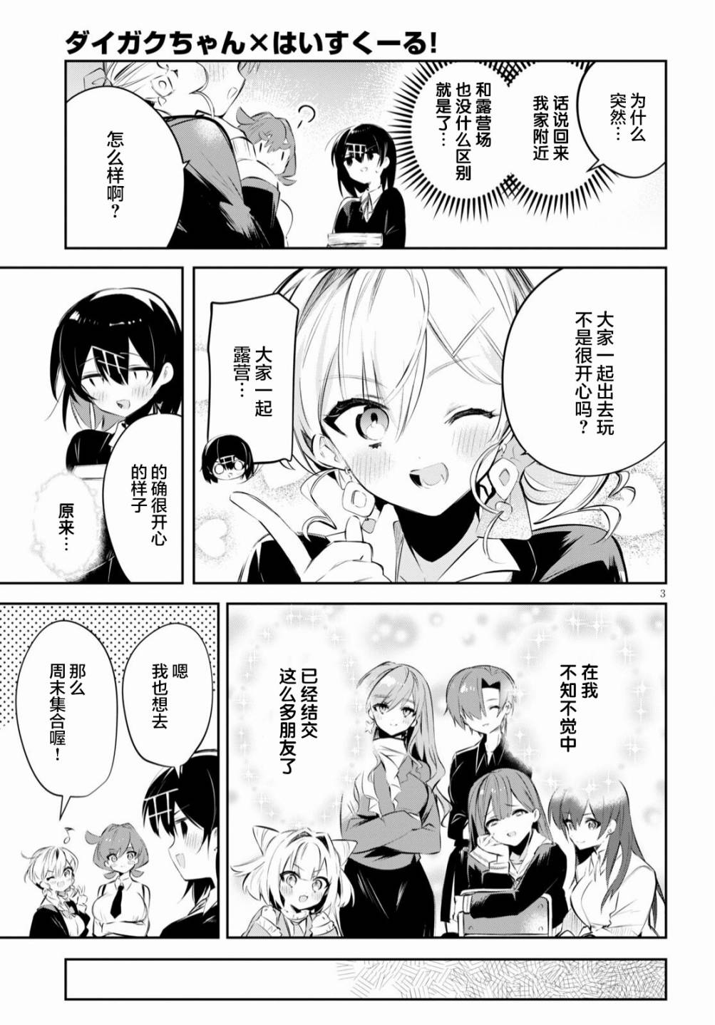 《大学酱也要上高中》漫画最新章节第17话 校园与露营与巨蟹座免费下拉式在线观看章节第【3】张图片