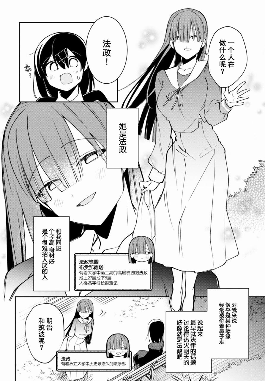 《大学酱也要上高中》漫画最新章节第4话免费下拉式在线观看章节第【4】张图片