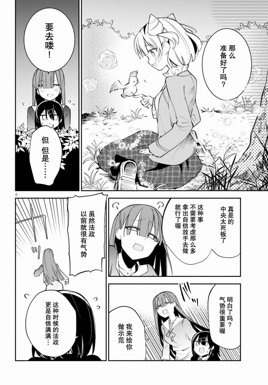 《大学酱也要上高中》漫画最新章节第4话免费下拉式在线观看章节第【6】张图片