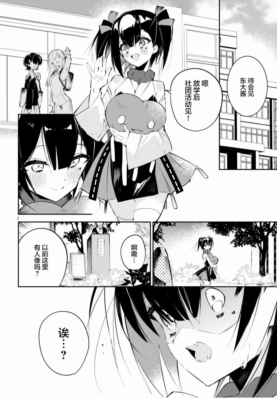 《大学酱也要上高中》漫画最新章节第15话 东大与京大与前辈免费下拉式在线观看章节第【2】张图片