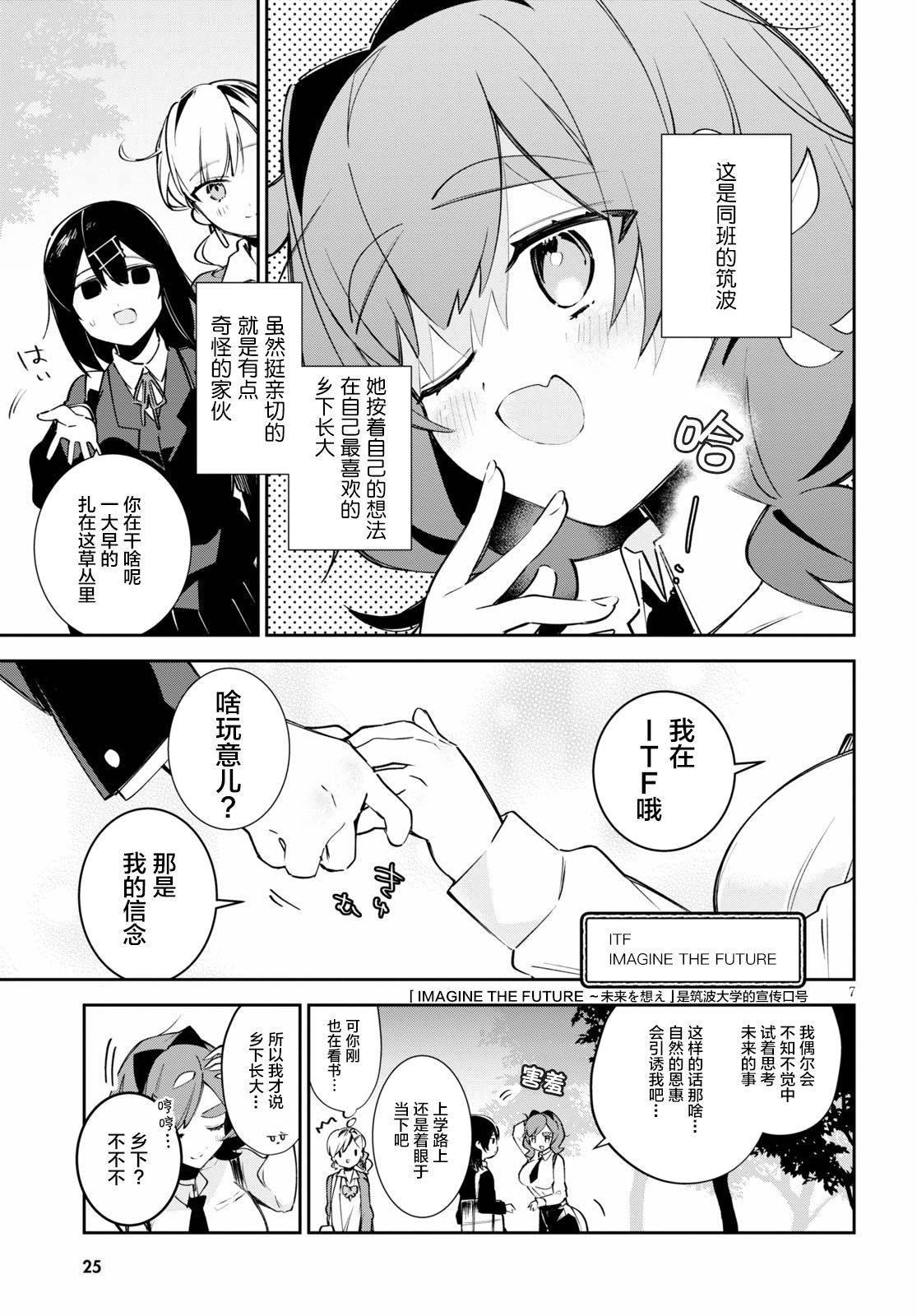 《大学酱也要上高中》漫画最新章节第1话 都会和乡下和中央免费下拉式在线观看章节第【11】张图片