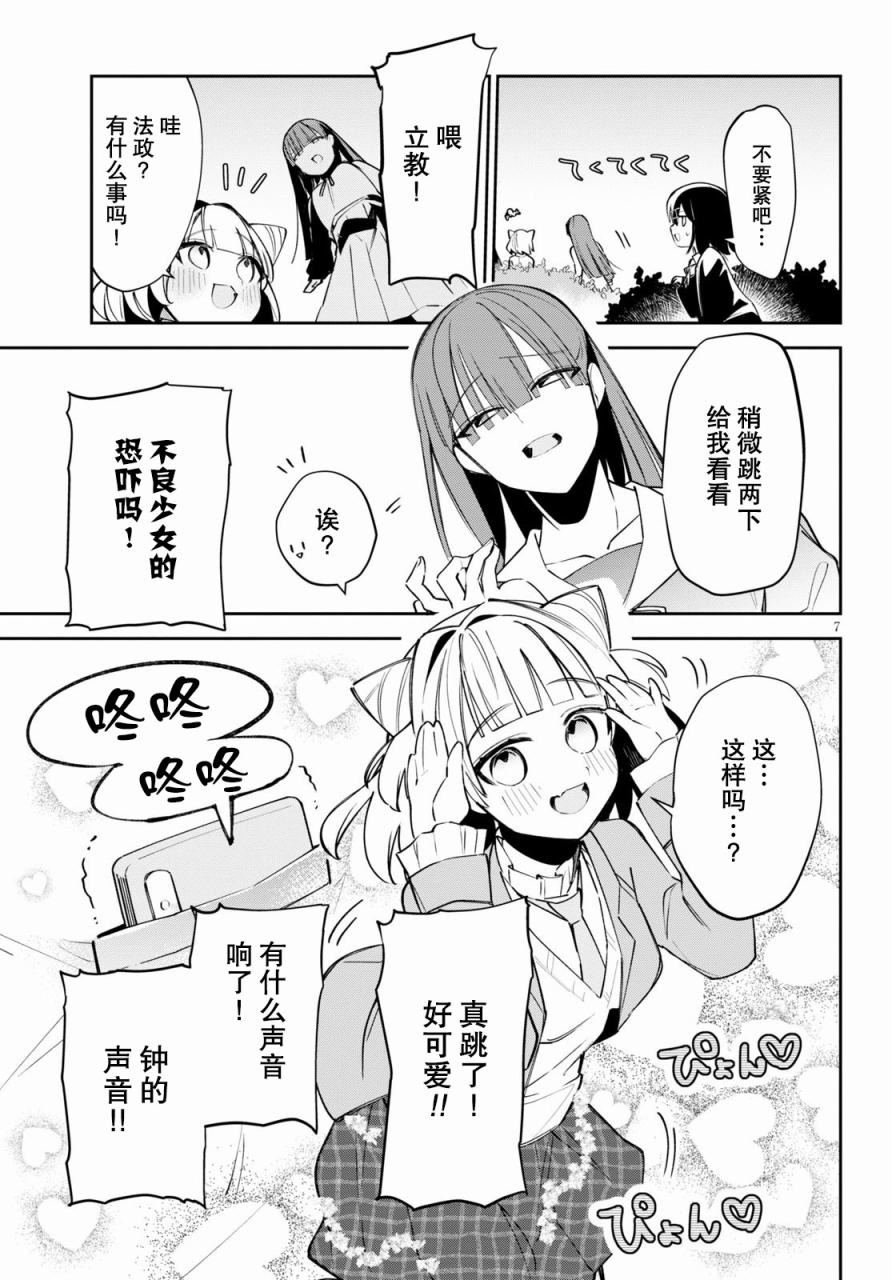 《大学酱也要上高中》漫画最新章节第4话免费下拉式在线观看章节第【7】张图片