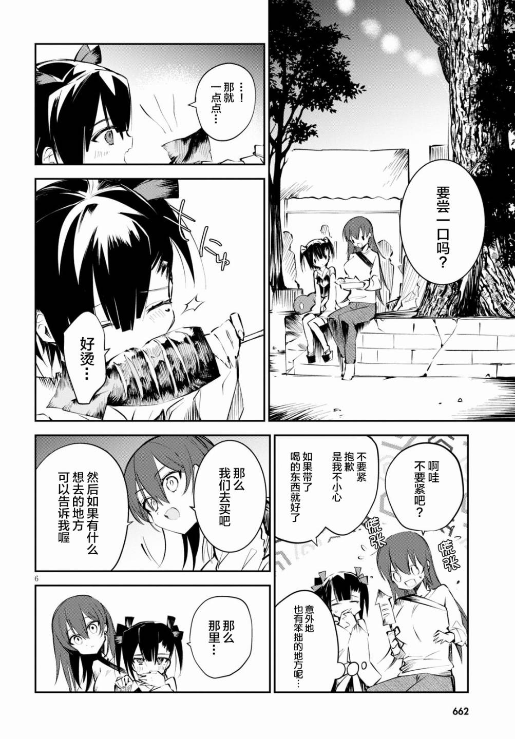 《大学酱也要上高中》漫画最新章节第6话免费下拉式在线观看章节第【6】张图片