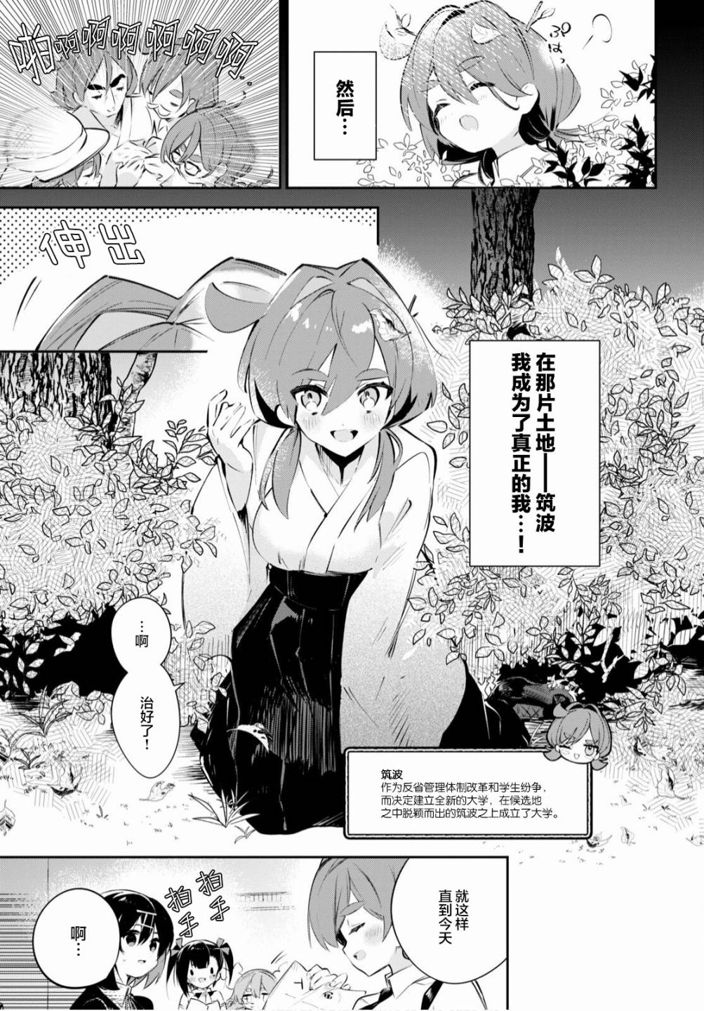 《大学酱也要上高中》漫画最新章节第16话 筑波与中央与解放免费下拉式在线观看章节第【15】张图片