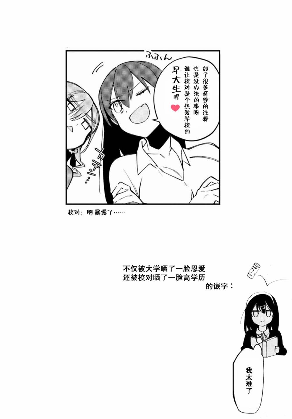 《大学酱也要上高中》漫画最新章节第2话 早稻田与庆应与竞争免费下拉式在线观看章节第【15】张图片