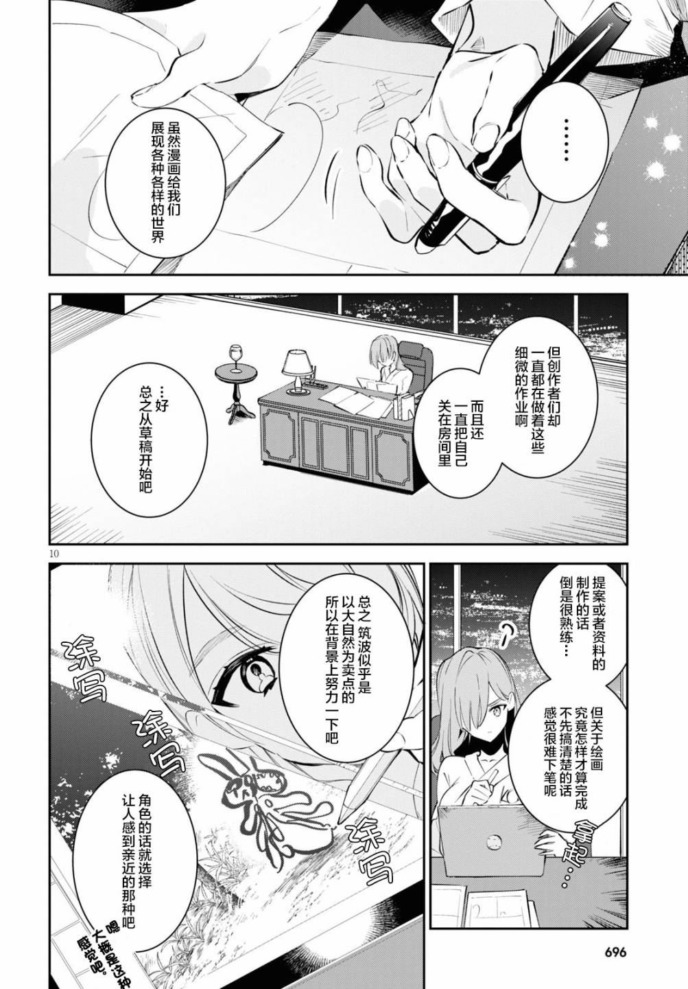 《大学酱也要上高中》漫画最新章节第8话 笔与剑点与线与圆与钱免费下拉式在线观看章节第【10】张图片