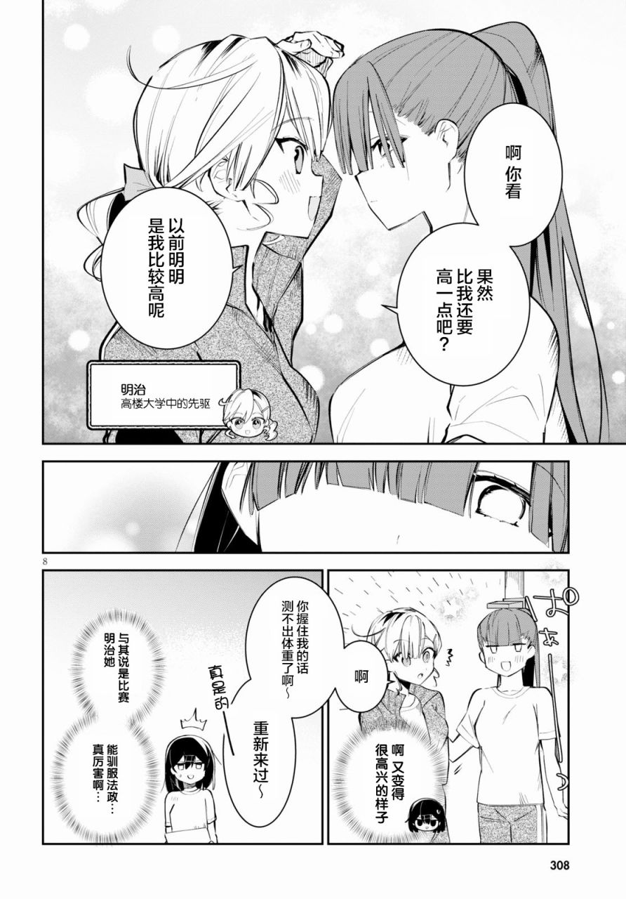 《大学酱也要上高中》漫画最新章节第4.5话免费下拉式在线观看章节第【8】张图片