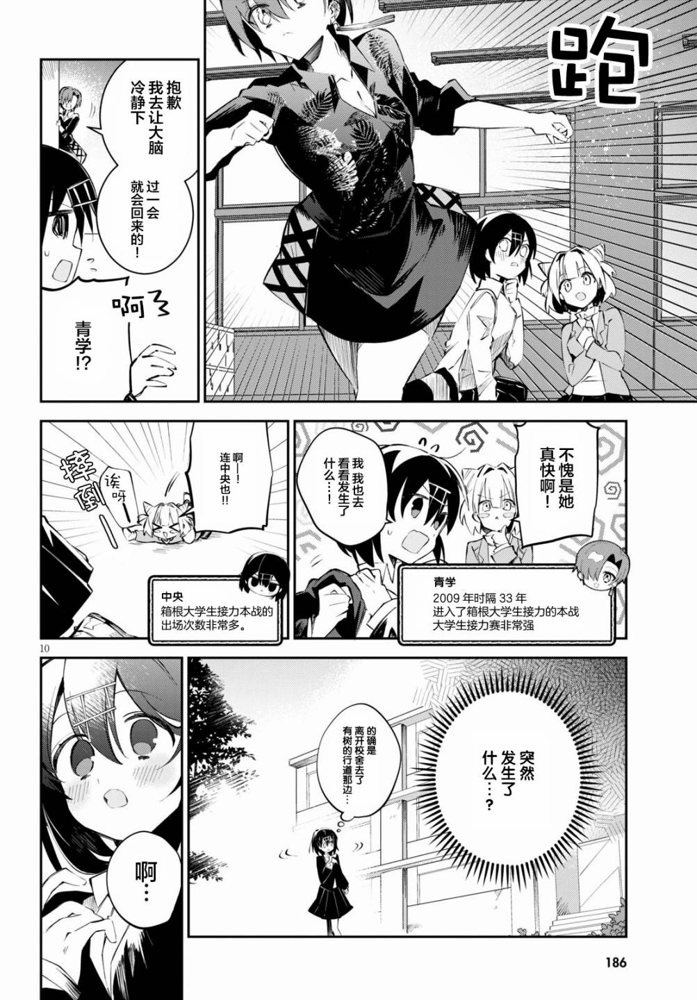 《大学酱也要上高中》漫画最新章节第10话免费下拉式在线观看章节第【12】张图片