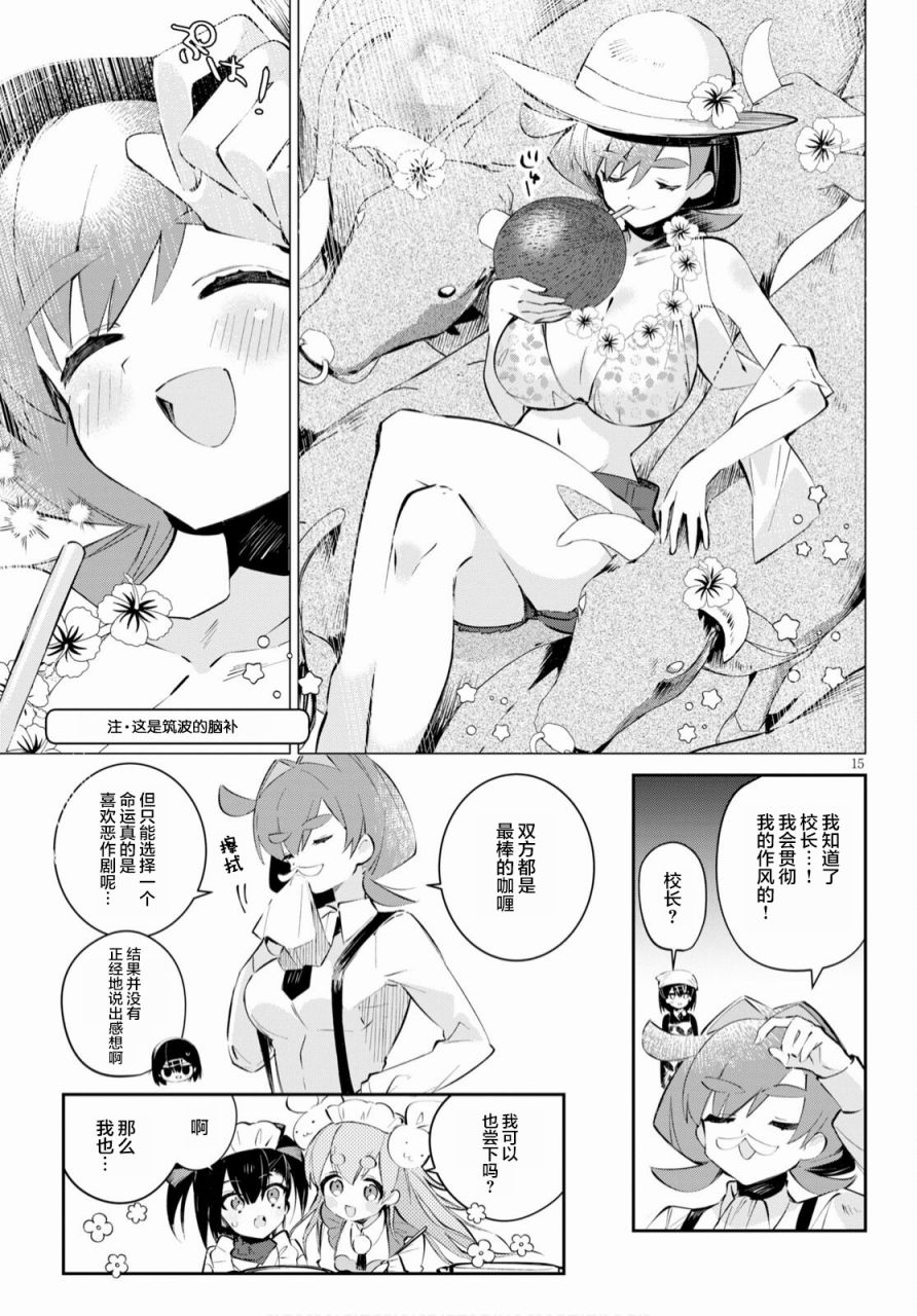 《大学酱也要上高中》漫画最新章节第15话 东大与京大与前辈免费下拉式在线观看章节第【15】张图片