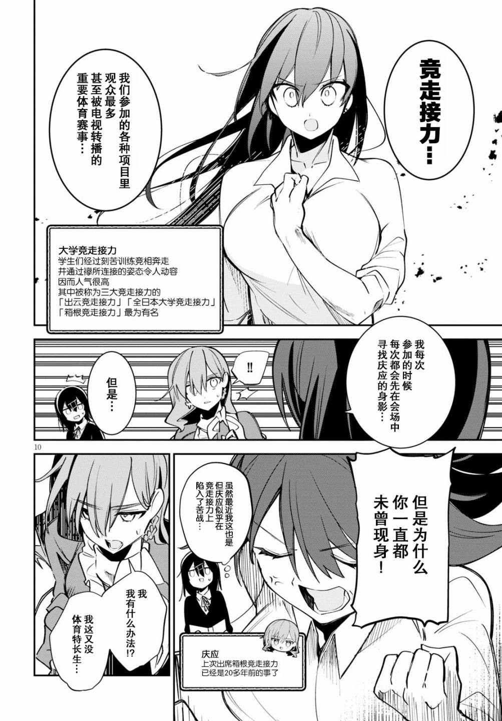 《大学酱也要上高中》漫画最新章节第2话 早稻田与庆应与竞争免费下拉式在线观看章节第【10】张图片