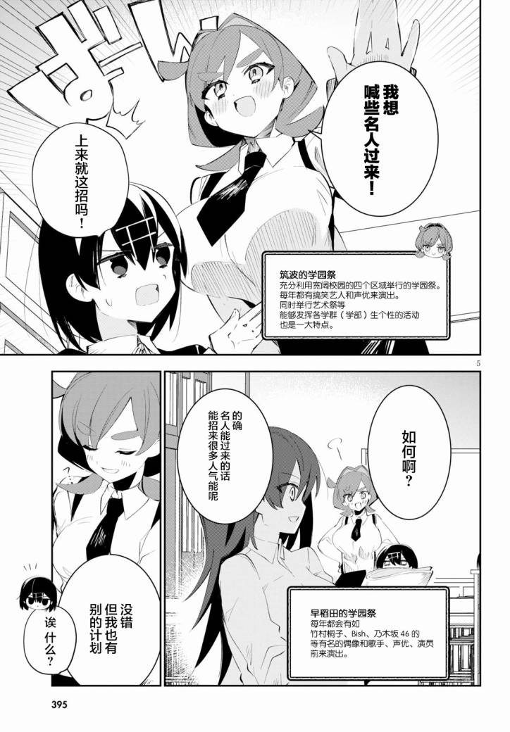 《大学酱也要上高中》漫画最新章节第12话 祭典与会议与百合免费下拉式在线观看章节第【5】张图片