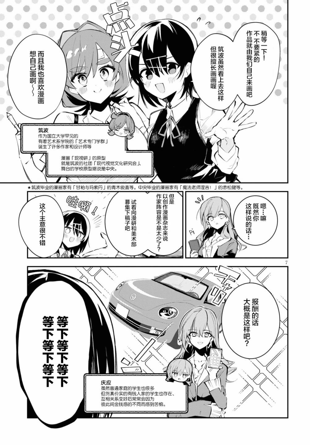 《大学酱也要上高中》漫画最新章节第8话 笔与剑点与线与圆与钱免费下拉式在线观看章节第【7】张图片