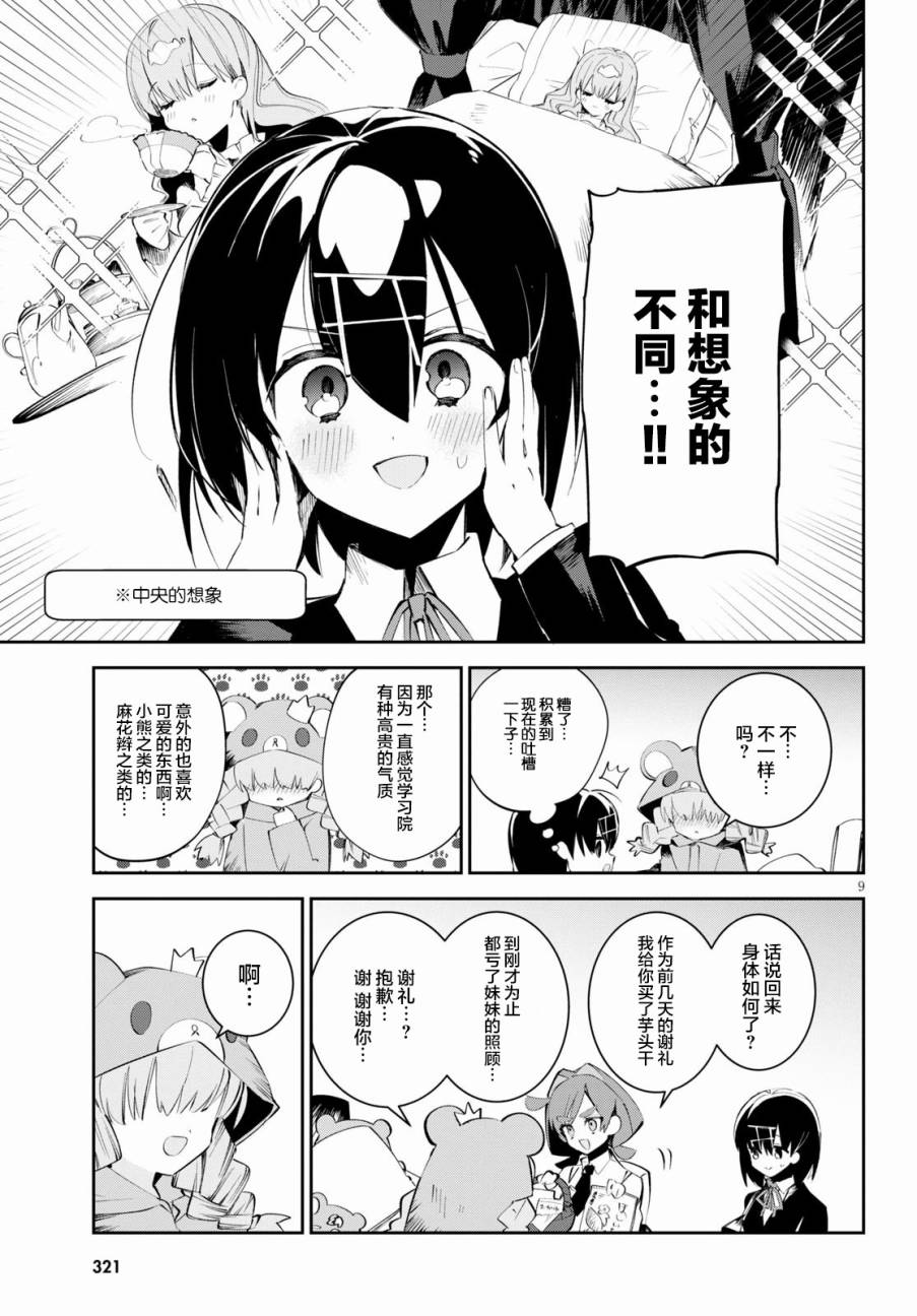 《大学酱也要上高中》漫画最新章节第11话 跑腿与探病与误解免费下拉式在线观看章节第【11】张图片