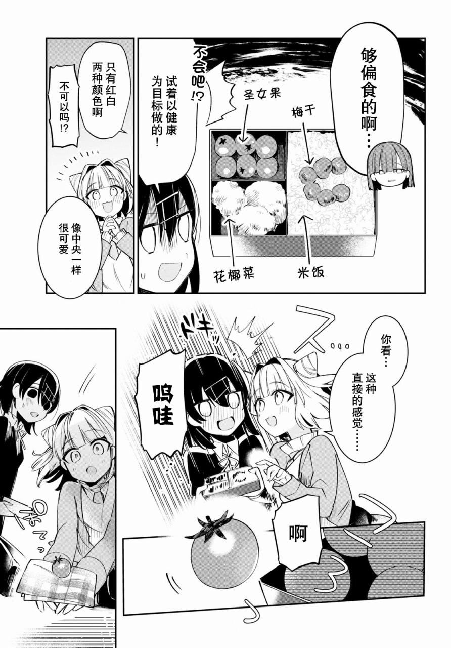 《大学酱也要上高中》漫画最新章节第4话免费下拉式在线观看章节第【11】张图片