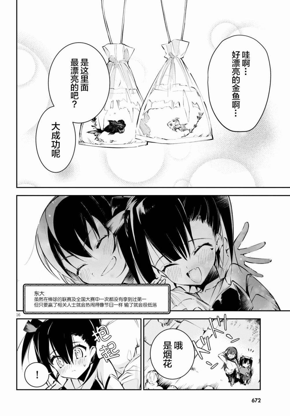 《大学酱也要上高中》漫画最新章节第6话免费下拉式在线观看章节第【16】张图片