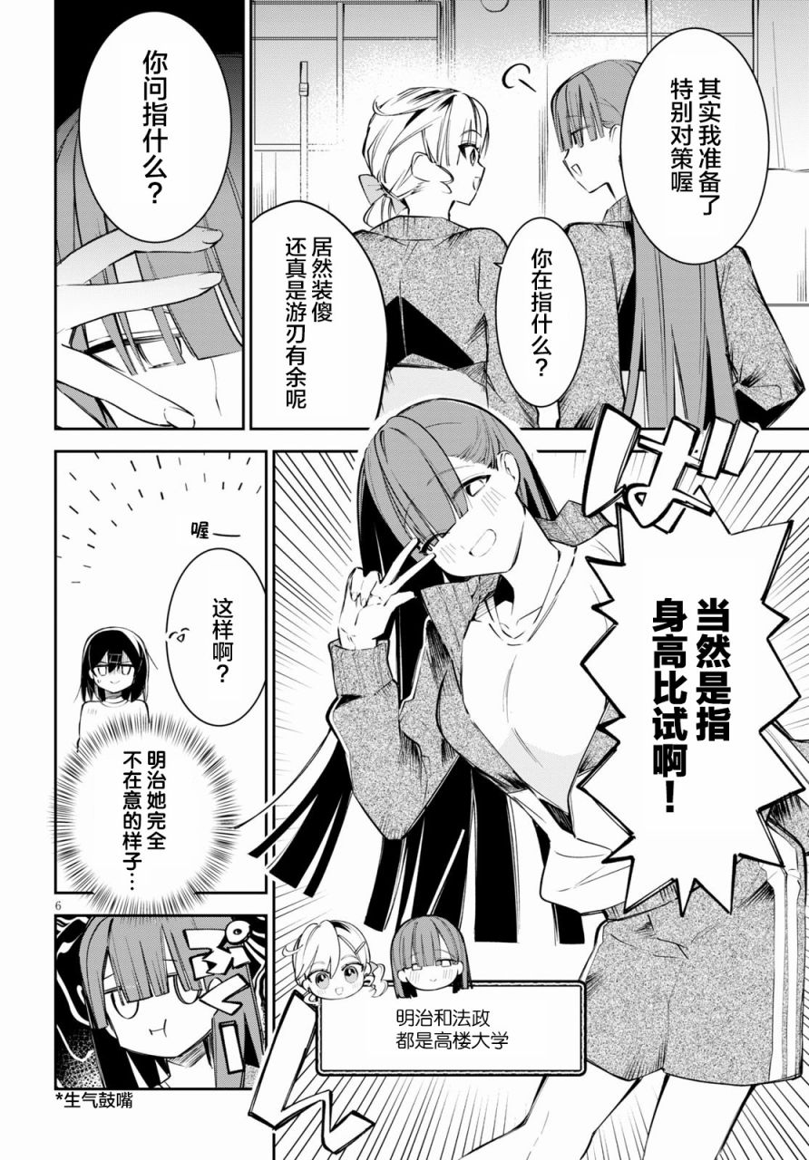 《大学酱也要上高中》漫画最新章节第4.5话免费下拉式在线观看章节第【6】张图片