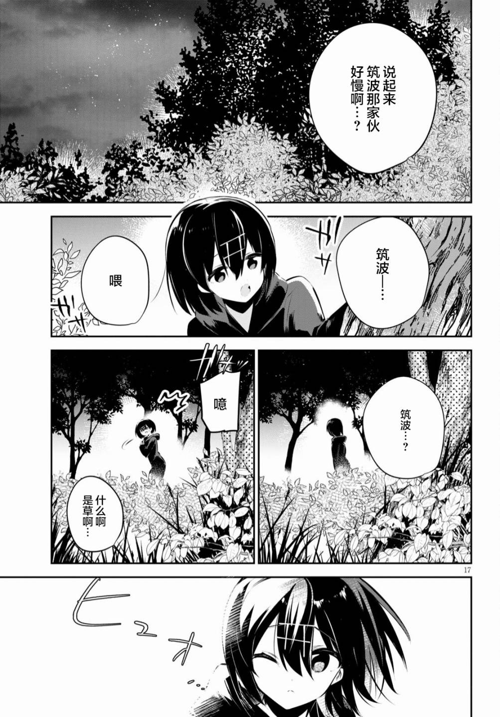 《大学酱也要上高中》漫画最新章节第17话 校园与露营与巨蟹座免费下拉式在线观看章节第【17】张图片