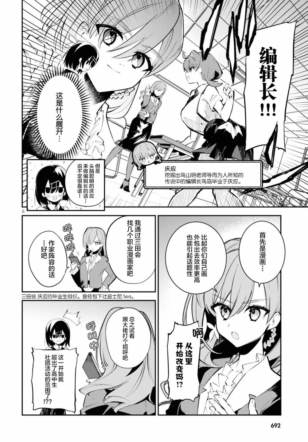 《大学酱也要上高中》漫画最新章节第8话 笔与剑点与线与圆与钱免费下拉式在线观看章节第【6】张图片