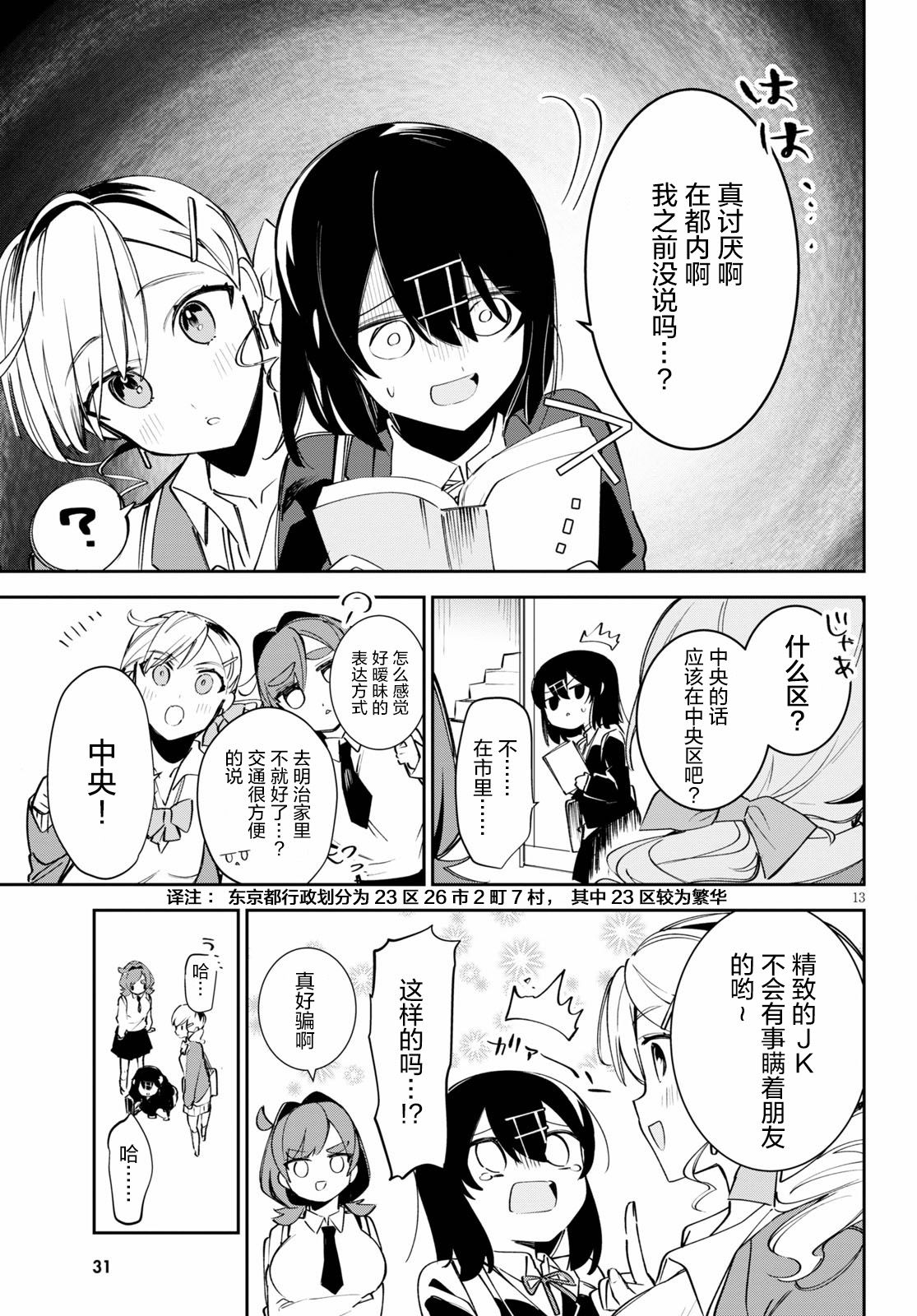 《大学酱也要上高中》漫画最新章节第1话 都会和乡下和中央免费下拉式在线观看章节第【17】张图片