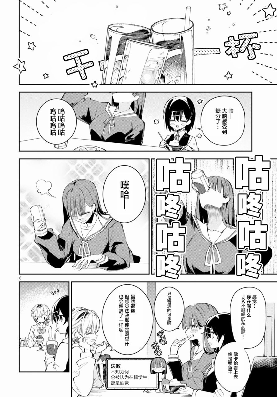 《大学酱也要上高中》漫画最新章节第9话 家庭餐厅与秘密与告白免费下拉式在线观看章节第【6】张图片