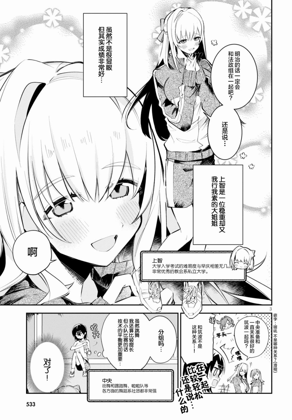 《大学酱也要上高中》漫画最新章节第7话 舞蹈与祈愿与百合免费下拉式在线观看章节第【3】张图片