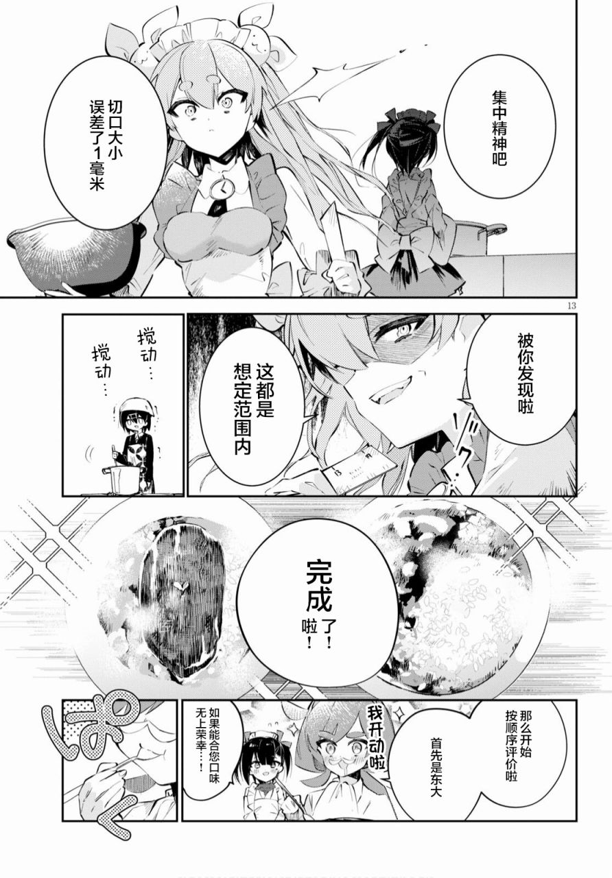 《大学酱也要上高中》漫画最新章节第15话 东大与京大与前辈免费下拉式在线观看章节第【13】张图片