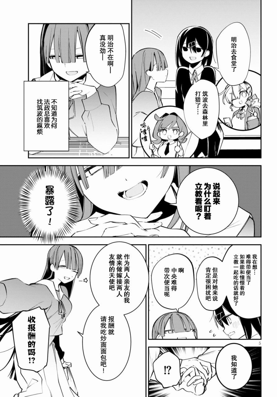 《大学酱也要上高中》漫画最新章节第4话免费下拉式在线观看章节第【5】张图片